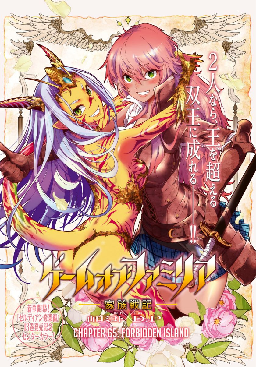 Game obu Familia – Family Senki Chapter 65 Gambar 4